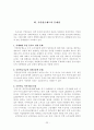 우리나라 국민연금의 현황 및 실태 분석 24페이지