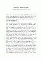 [독후감/서평/요약] 외로워서 그랬어요 1페이지