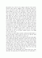 [독후감/서평/요약] 외로워서 그랬어요 2페이지