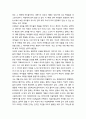 [독후감/서평/요약] 외로워서 그랬어요 3페이지