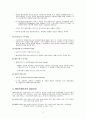 [비즈니스/경제] 해외직접투자   2페이지