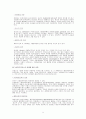 [비즈니스/경제] 해외직접투자   5페이지