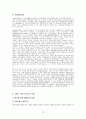 [비즈니스/경제] 해외직접투자   13페이지
