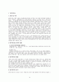 [비즈니스/경제] 해외직접투자   18페이지