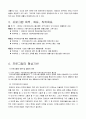 담양 장성 곡성지역 중증 재가 장애인을 위한 지역조직화 사업  2페이지