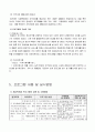 담양 장성 곡성지역 중증 재가 장애인을 위한 지역조직화 사업  3페이지