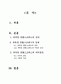대학생의 생활스트레스로 인한 불안과 그 대처방안 2페이지