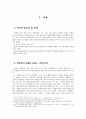 대학생의 생활스트레스로 인한 불안과 그 대처방안 3페이지