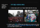 미국산 쇠고기 반대시위에 대한 평가 [촛불시위 확산경로] 8페이지