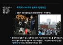 미국산 쇠고기 반대시위에 대한 평가 [촛불시위 확산경로] 9페이지