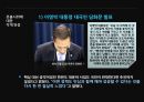 미국산 쇠고기 반대시위에 대한 평가 [촛불시위 확산경로] 11페이지