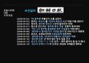 미국산 쇠고기 반대시위에 대한 평가 [촛불시위 확산경로] 13페이지