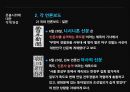미국산 쇠고기 반대시위에 대한 평가 [촛불시위 확산경로] 21페이지