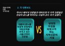 미국산 쇠고기 반대시위에 대한 평가 [촛불시위 확산경로] 22페이지
