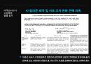미국산 쇠고기 반대시위에 대한 평가 [촛불시위 확산경로] 28페이지