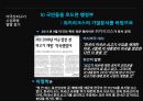 미국산 쇠고기 반대시위에 대한 평가 [촛불시위 확산경로] 29페이지