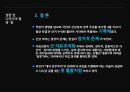 미국산 쇠고기 반대시위에 대한 평가 [촛불시위 확산경로] 38페이지