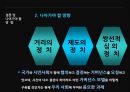 미국산 쇠고기 반대시위에 대한 평가 [촛불시위 확산경로] 39페이지