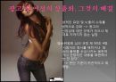 성의 상품화(광고 속 여성의 몸이상품화 되어지는 것에 대한 문제점과 그에 따른 개선방안)  15페이지