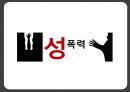 성폭력  1페이지