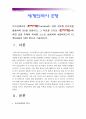 [세계의역사-1학년E형] 오스만제국의 탄지마트(Tanzimat) 관련 자료를 인터넷을 활용하여 3건을 선정하고 그 자료를 근거로 탄지마트에 대한 글-오스만제국탄지마트- 2페이지