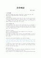 전후배상 - 일본과 독일비교 및 개선방향 1페이지