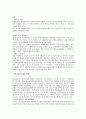 전후배상 - 일본과 독일비교 및 개선방향 4페이지