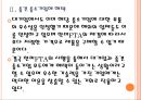 [한미FTA]한미 자유무역협정 체결 이후 결과분석 PPT자료 10페이지