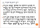 [한미FTA]한미 자유무역협정 체결 이후 결과분석 PPT자료 13페이지