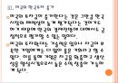 [한미FTA]한미 자유무역협정 체결 이후 결과분석 PPT자료 14페이지