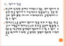 [한미FTA]한미 자유무역협정 체결 이후 결과분석 PPT자료 16페이지