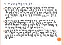 [한미FTA]한미 자유무역협정 체결 이후 결과분석 PPT자료 17페이지