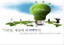 그린빛, 세상에 퍼져나가다 국내 재활용 시장의 발견 – 폐품을 새로운 비즈니스 기회로.PPT자료 2페이지