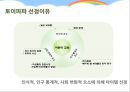 그린빛, 세상에 퍼져나가다 국내 재활용 시장의 발견 – 폐품을 새로운 비즈니스 기회로.PPT자료 7페이지