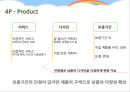 그린빛, 세상에 퍼져나가다 국내 재활용 시장의 발견 – 폐품을 새로운 비즈니스 기회로.PPT자료 23페이지