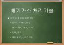 대기압 플라즈마,저온열플라즈마,플라즈마,플라즈마동향및현황 27페이지