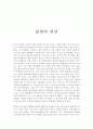 [영화 감상문]불멸의 연인 감상문 1페이지
