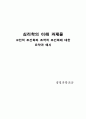 심리학 과제 4페이지