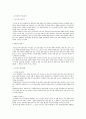 금융위기의 발단과 파급효과 2페이지