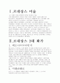 미술의이해 2페이지
