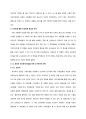 소셜네트워크가 대학생들의 인간관계에 미치는 영향  11페이지