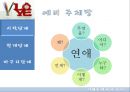 연애, 넌 뭐니  5페이지