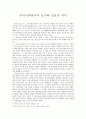 우리사회에서의 보수와 진보의 의미  1페이지