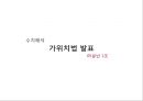 1조 수치해석 가위치법 1페이지