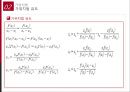 1조 수치해석 가위치법 4페이지