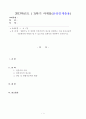 아동생활지도 {A형} 생활지도 및 상담의 인본주의적 접근을 설명하고 이를 유아교육에 적용한다면 어떻게 할 수 있는지를 실제적인 측면에서 논의하시오. 1페이지