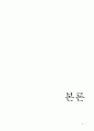 블로그마케팅,블로그마케팅성공사례,블로그마케팅발전방향,블러그마케팅,블러그마케팅성공사례 4페이지
