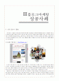 블로그마케팅,블로그마케팅성공사례,블로그마케팅발전방향,블러그마케팅,블러그마케팅성공사례 17페이지