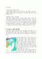 포스트 라이트업 마케팅전략 제안보고서(라이트업 STP,4P전략) 8페이지