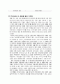 포스트 라이트업 마케팅전략 제안보고서(라이트업 STP,4P전략) 13페이지